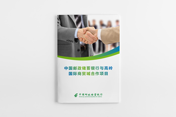 中國郵政銀行